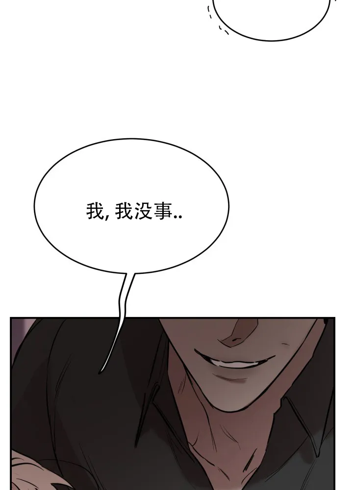 《倒带》第5话 第10页