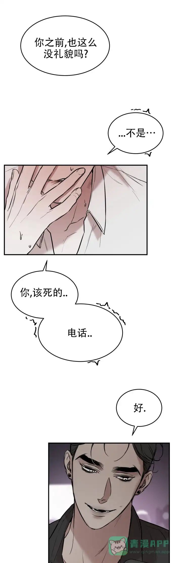 《倒带》第5话 第6页