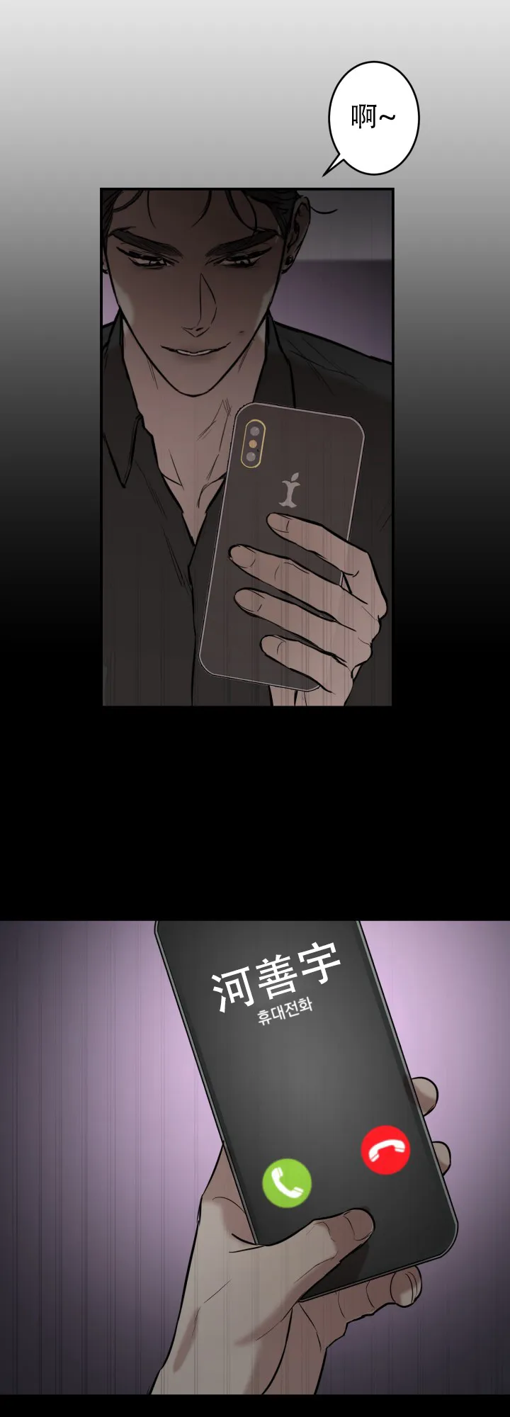 《倒带》第5话 第12页