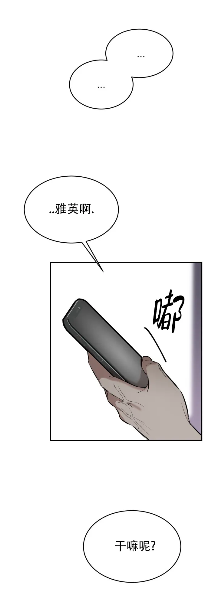《倒带》第5话 第18页