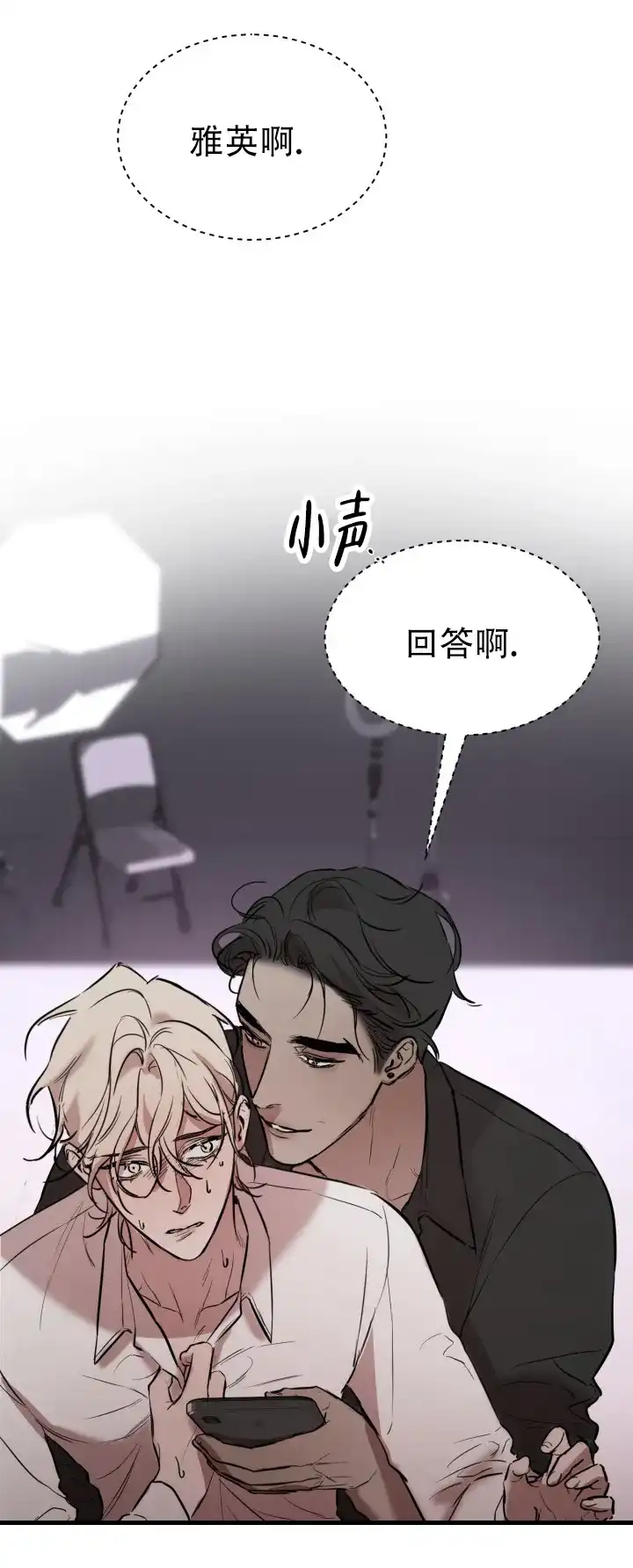 《倒带》第6话 第5页