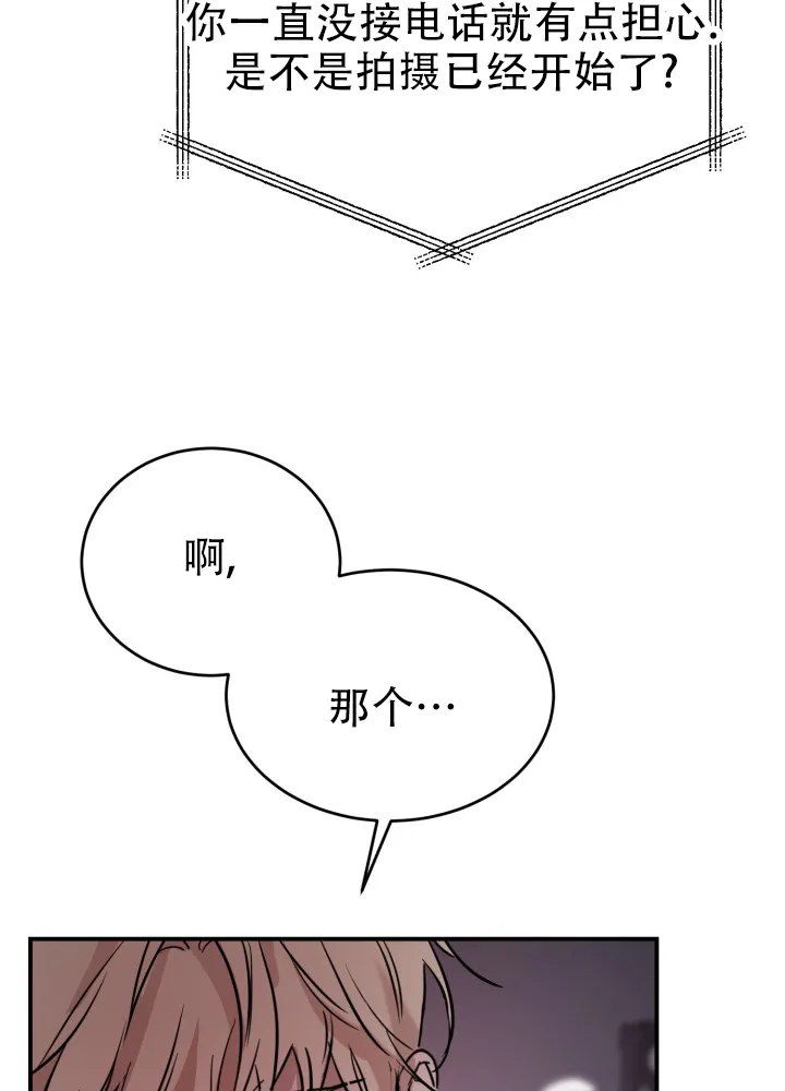 《倒带》第6话 第3页