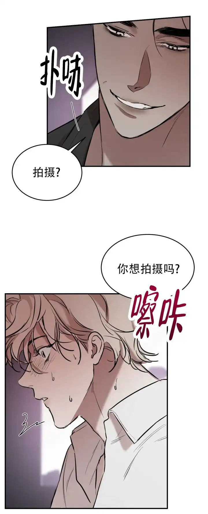《倒带》第6话 第15页