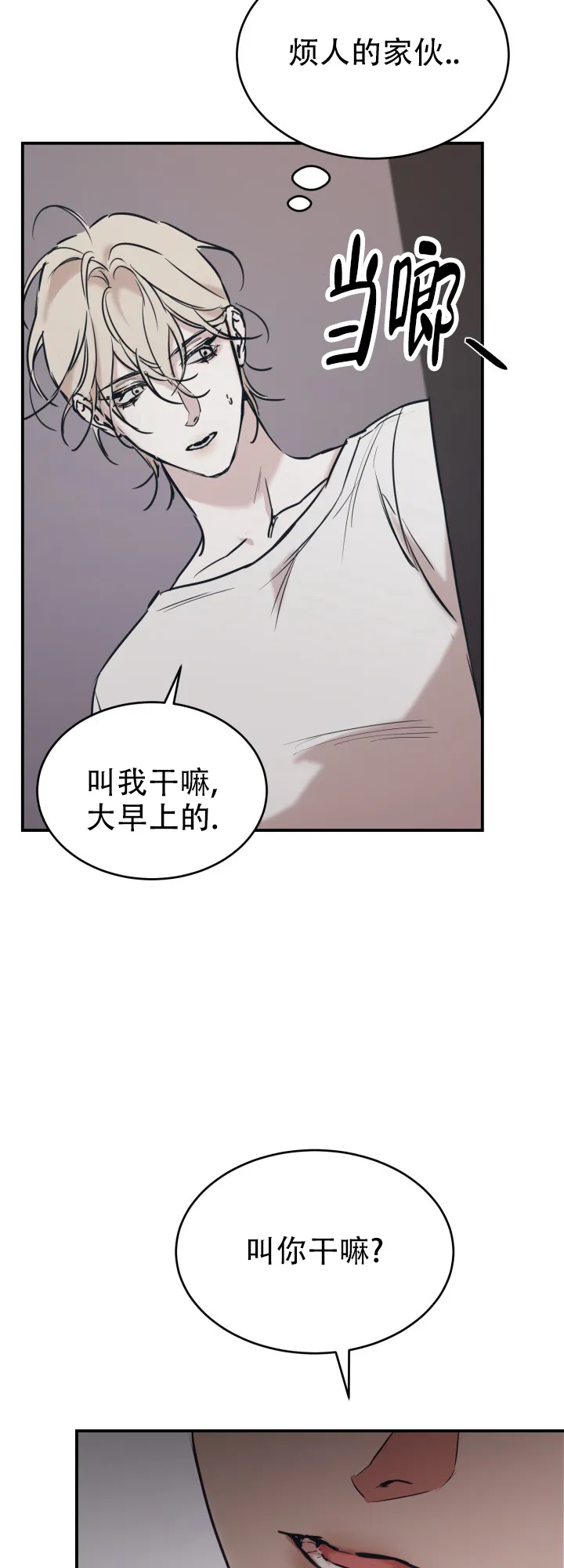 《倒带》第7话 第10页