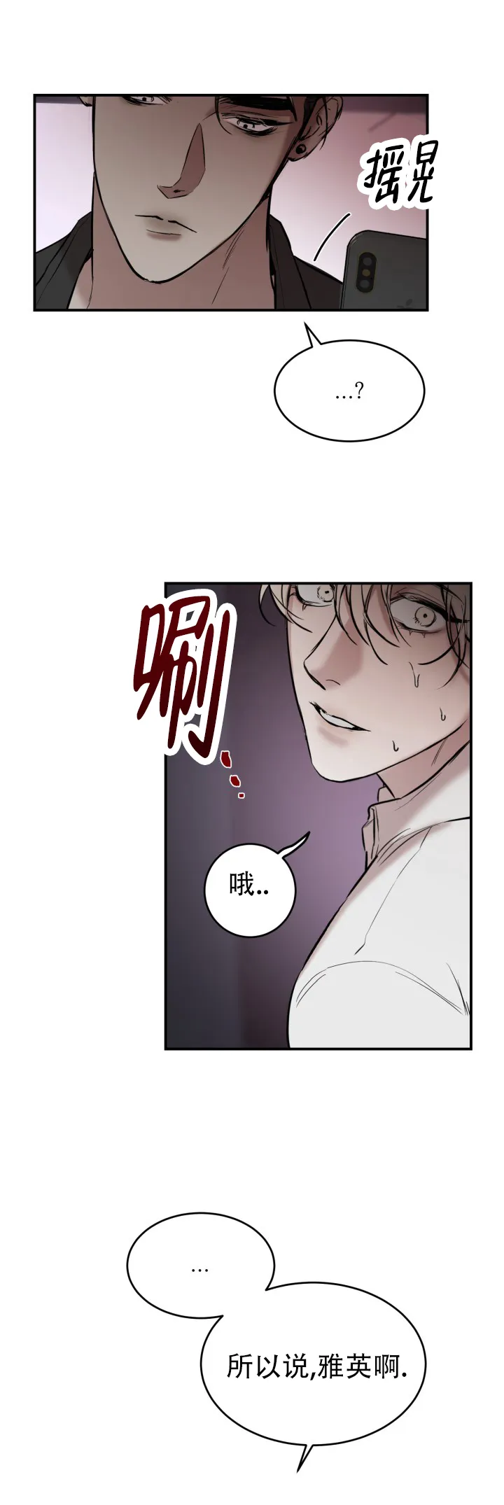 《倒带》第7话 第14页