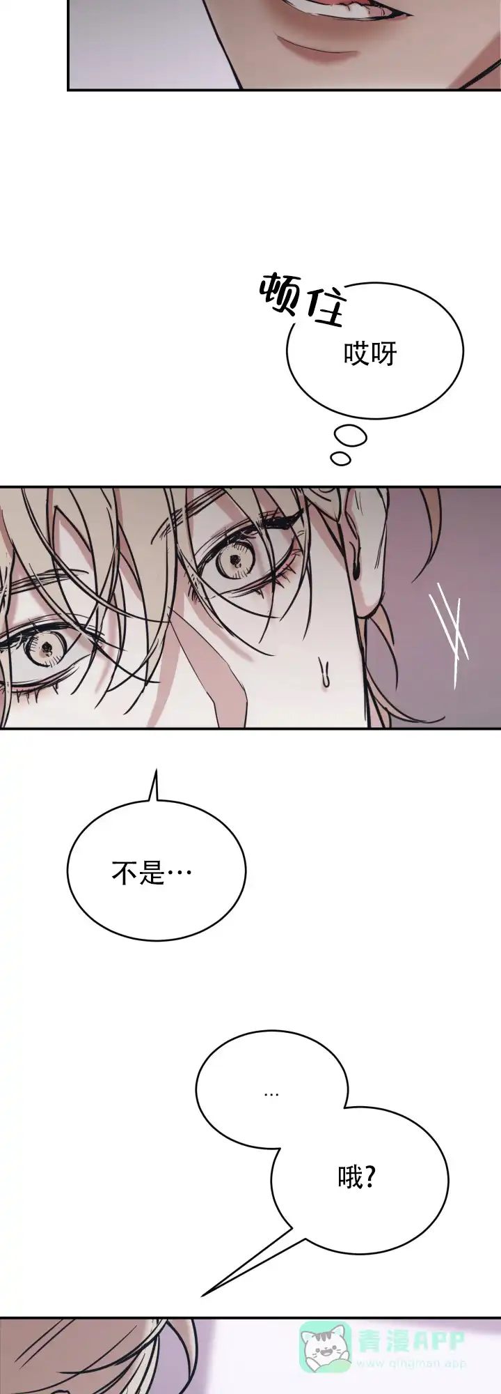 《倒带》第7话 第11页