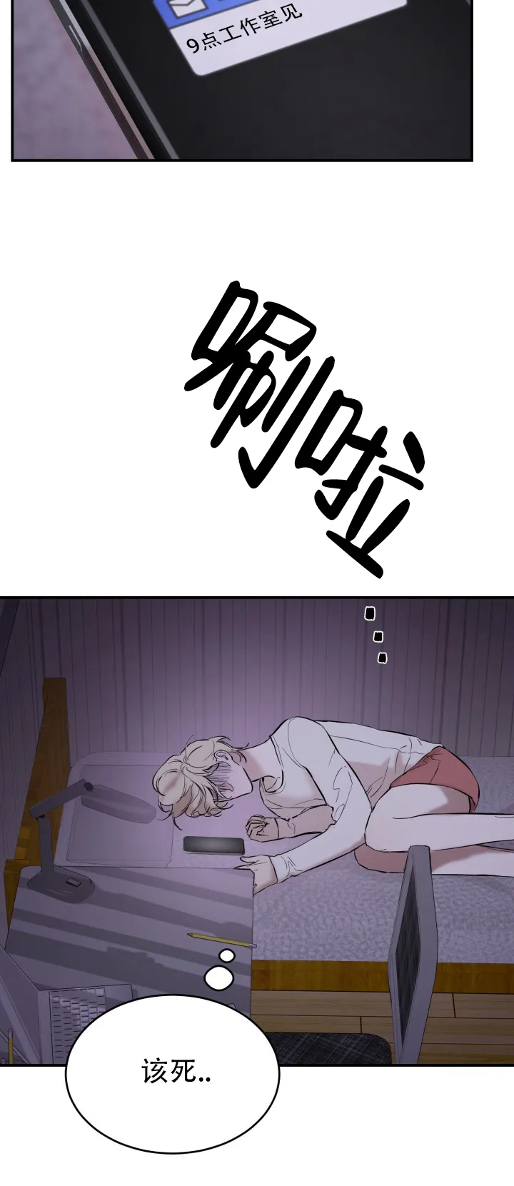 《倒带》第7话 第3页