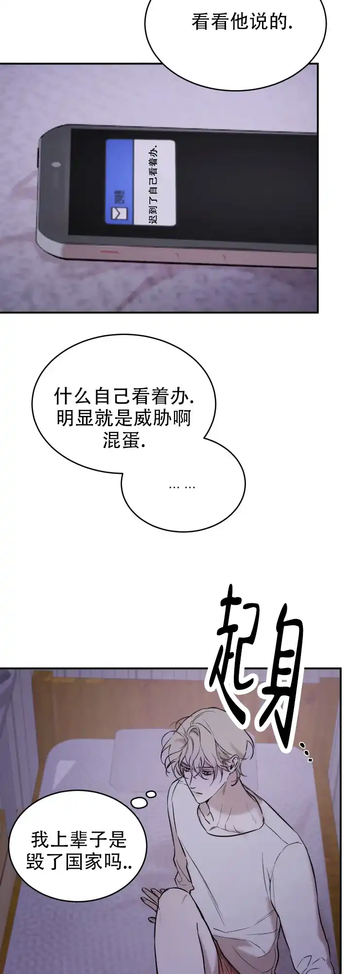 《倒带》第7话 第5页