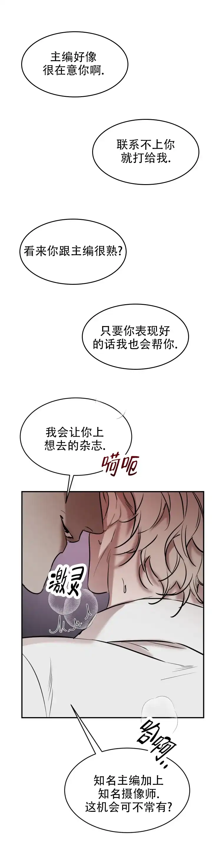 《倒带》第7话 第18页