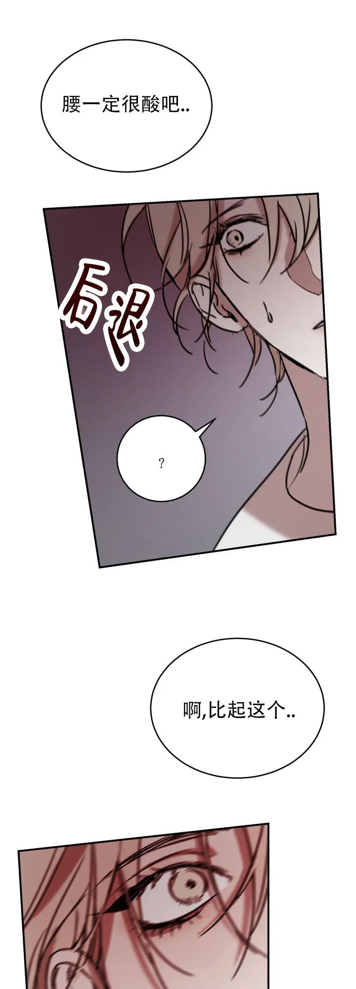 《倒带》第8话 第14页