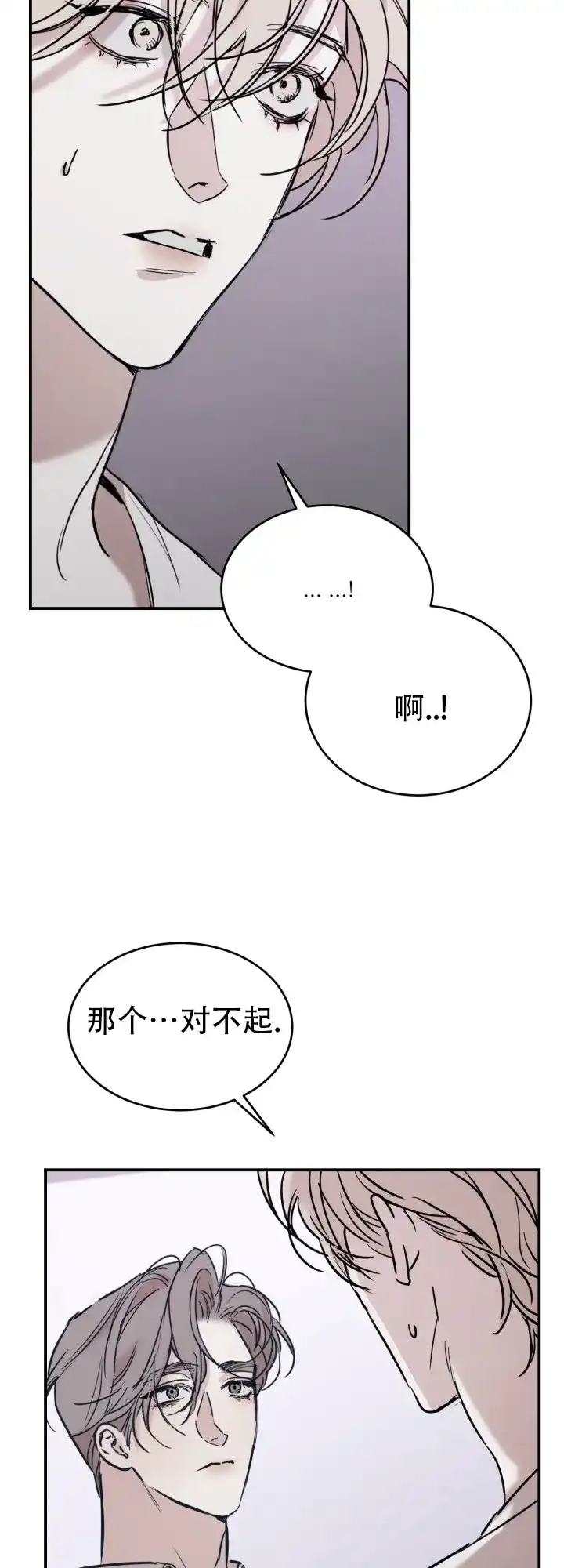 《倒带》第8话 第5页