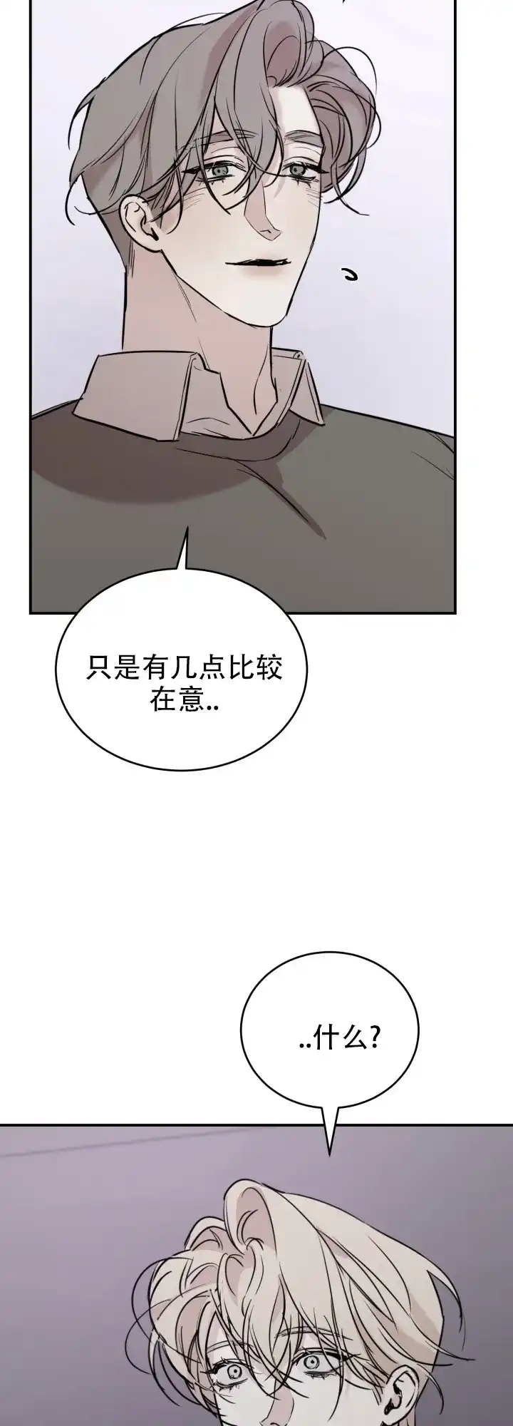 《倒带》第8话 第7页