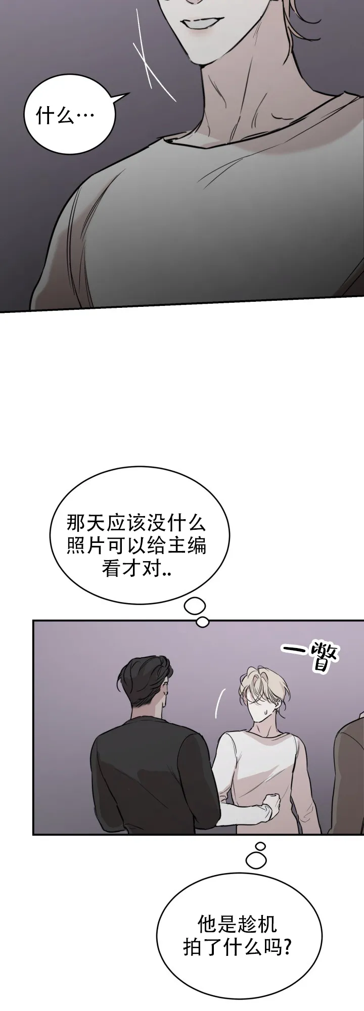 《倒带》第8话 第8页