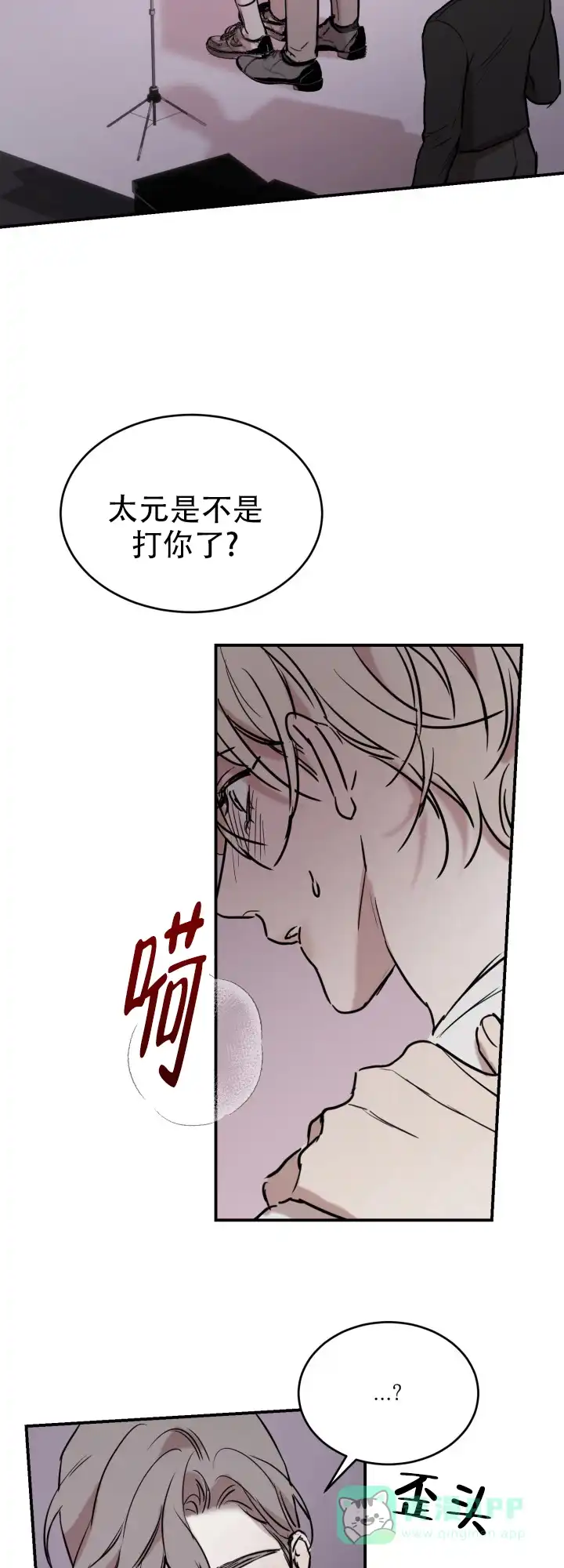 《倒带》第9话 第11页