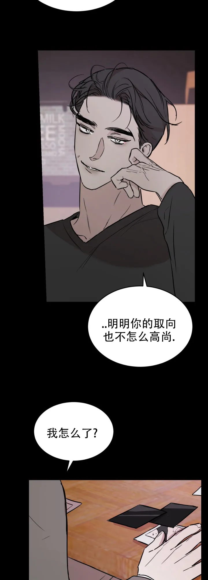 《倒带》第9话 第2页