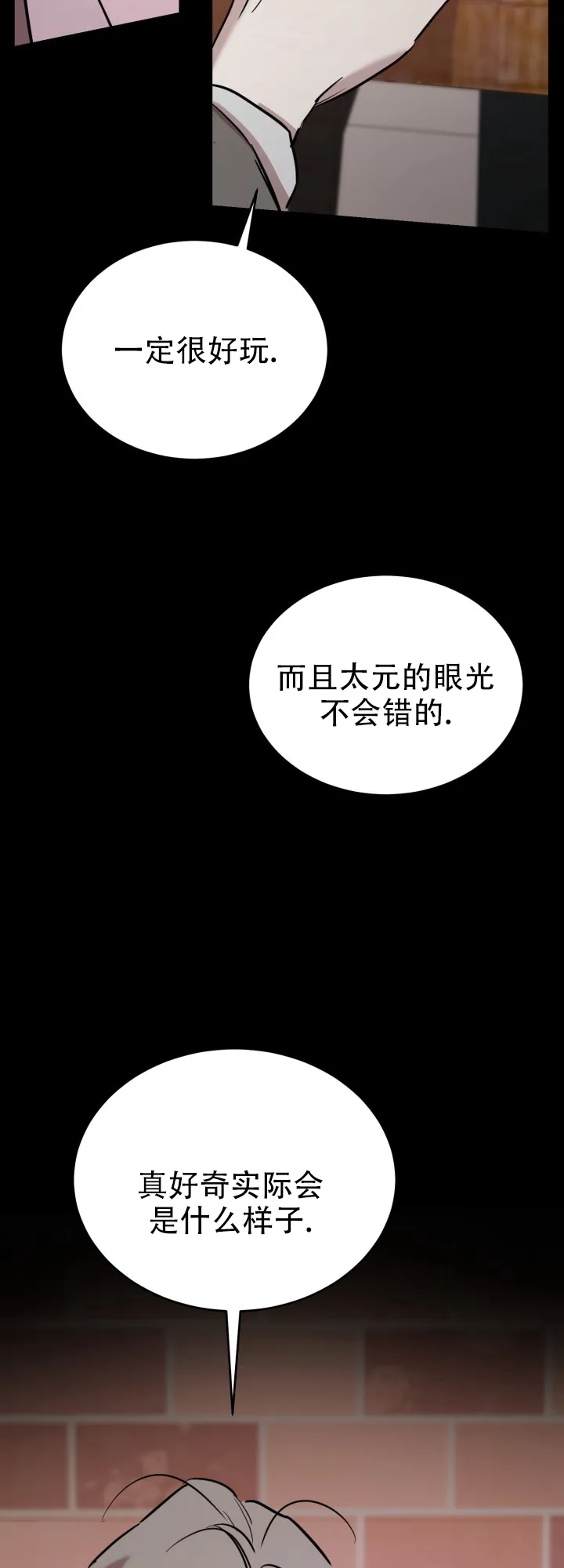 《倒带》第9话 第5页