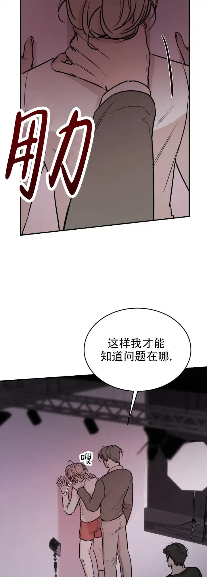 《倒带》第9话 第10页