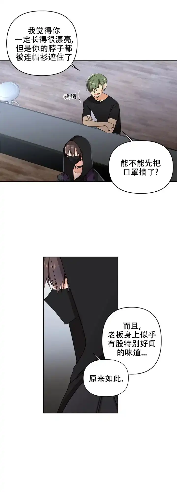 《道德缺失》第1话 第5页