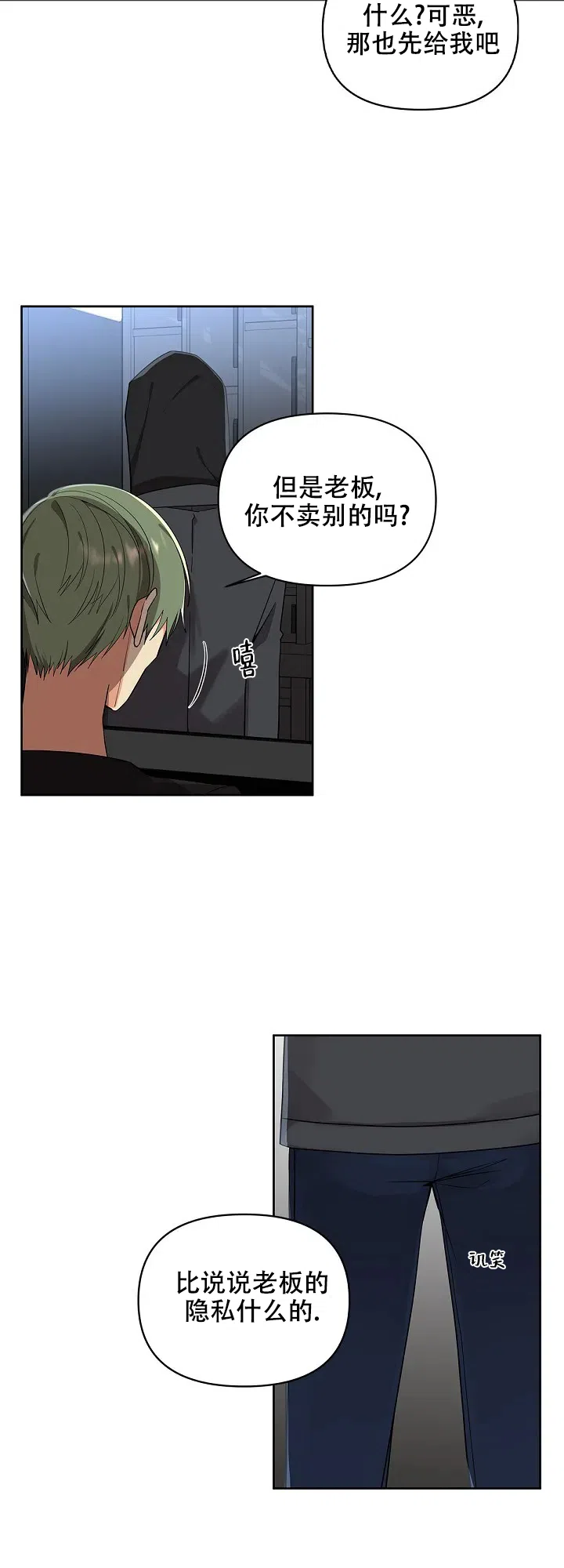 《道德缺失》第1话 第4页