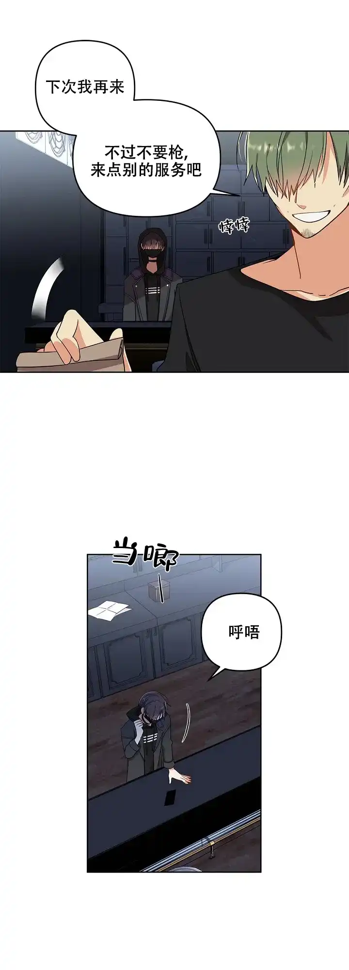 《道德缺失》第1话 第8页