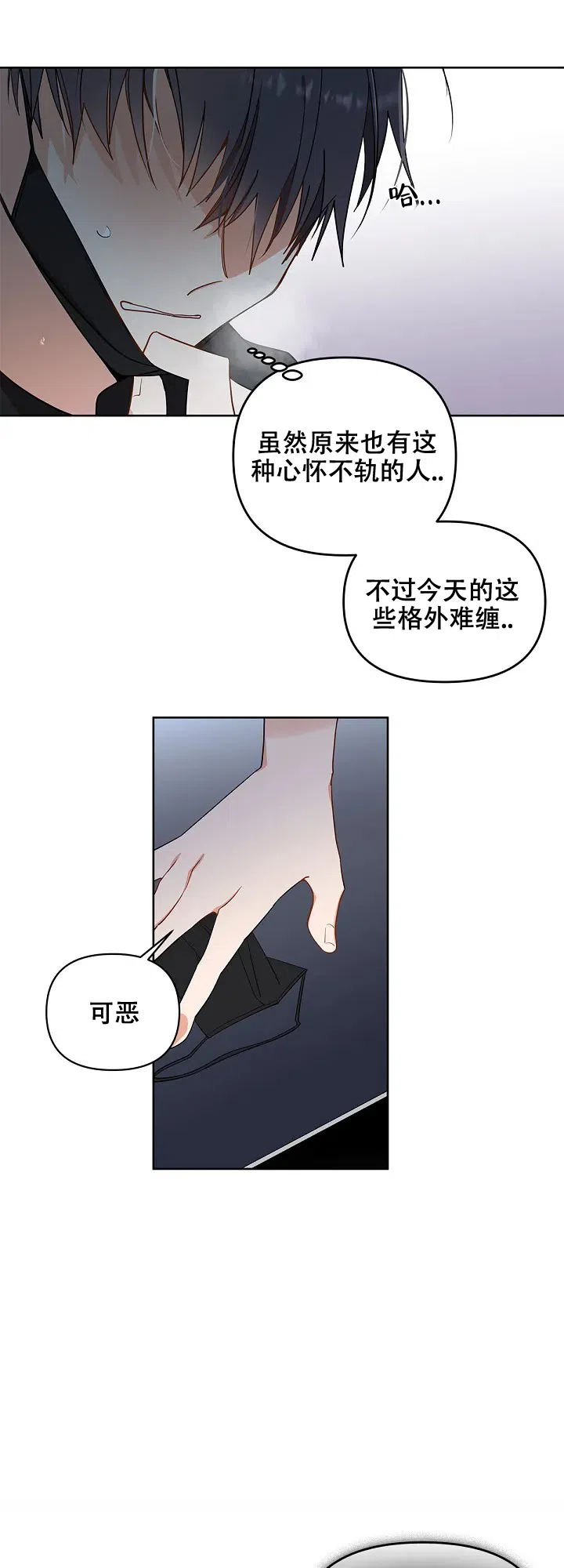 《道德缺失》第1话 第9页