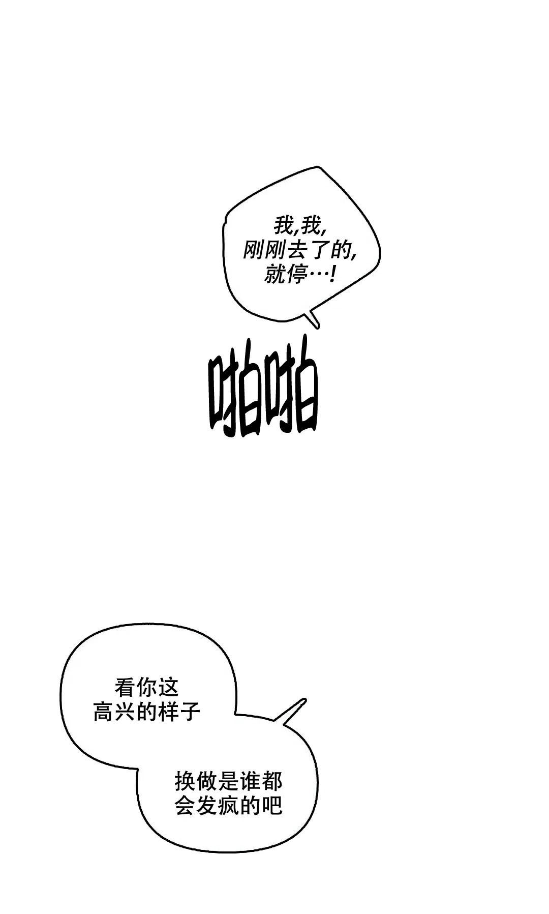 《道德缺失》第11话 第7页