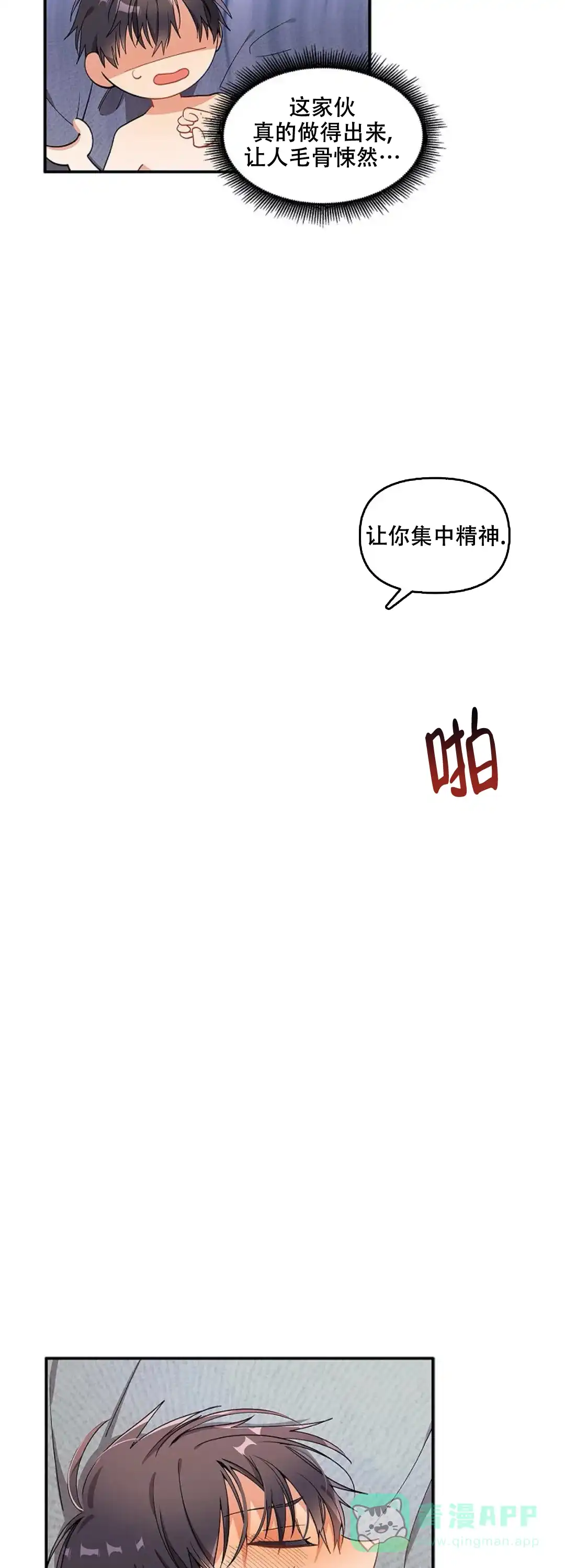 《道德缺失》第12话 第6页