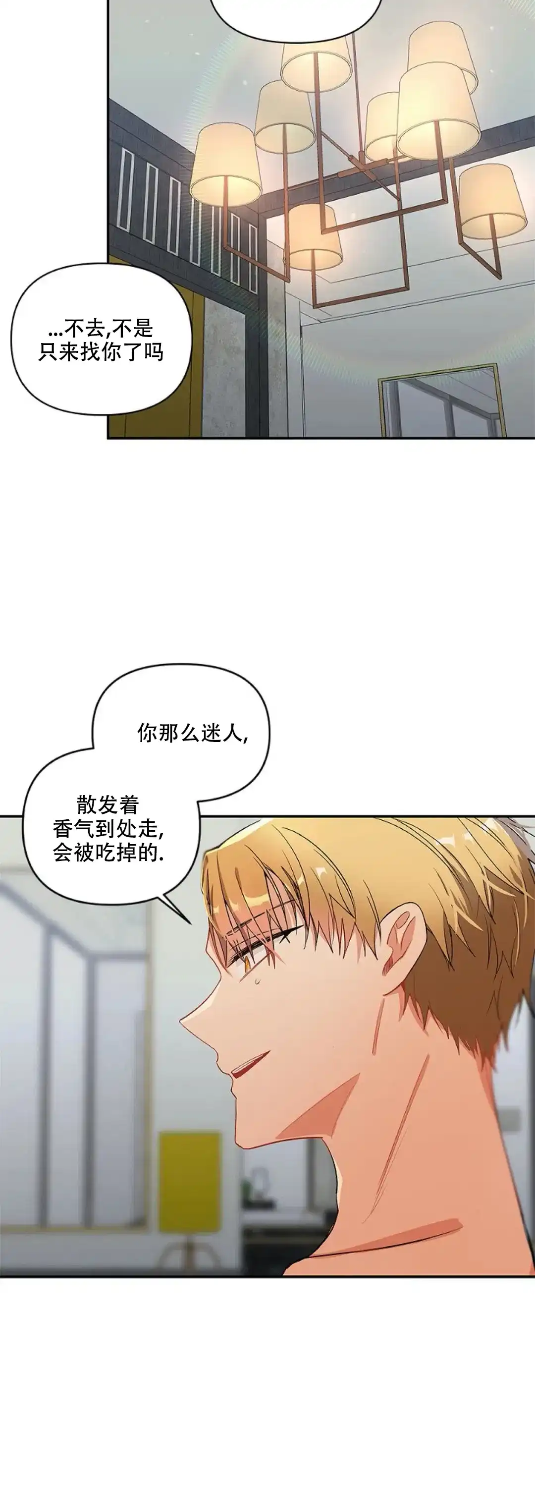 《道德缺失》第12话 第2页
