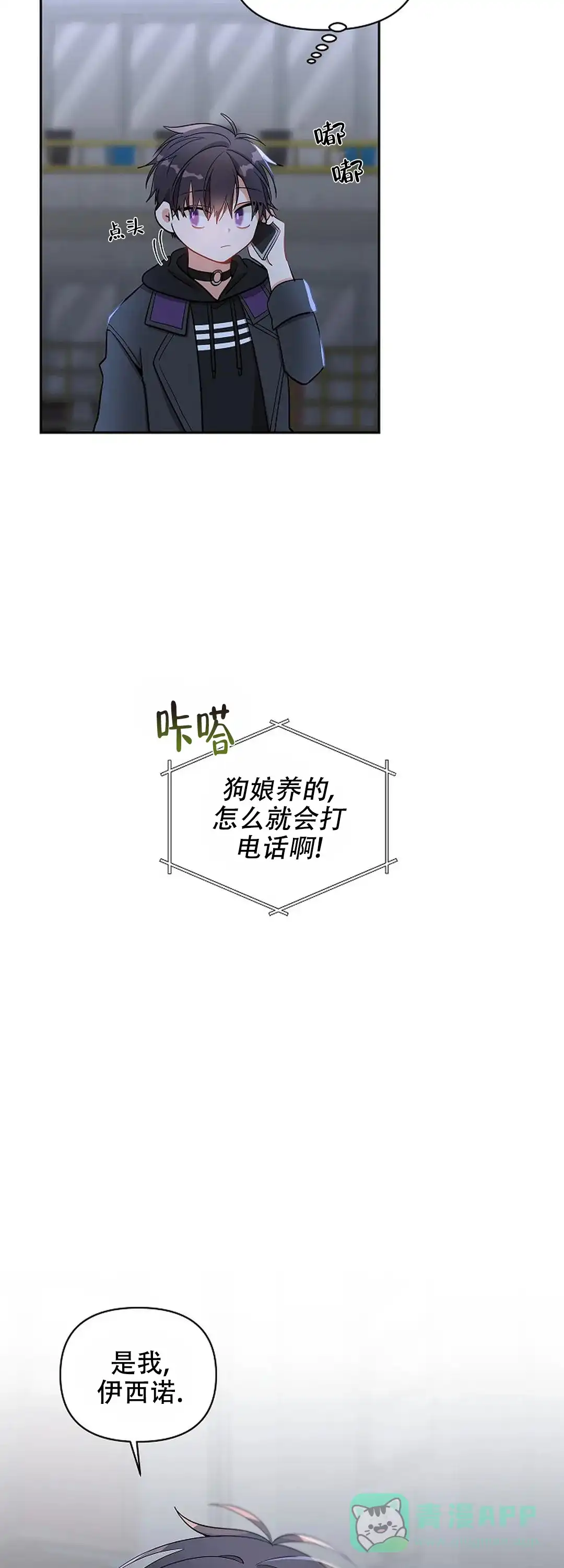 《道德缺失》第13话 第16页