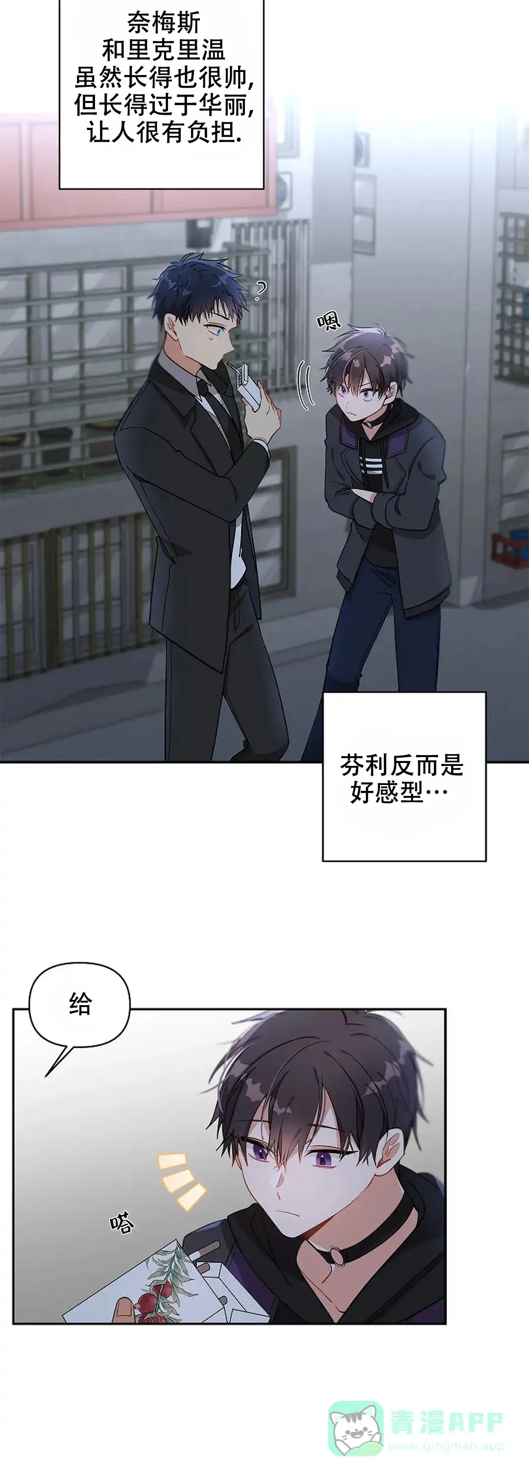 《道德缺失》第13话 第21页