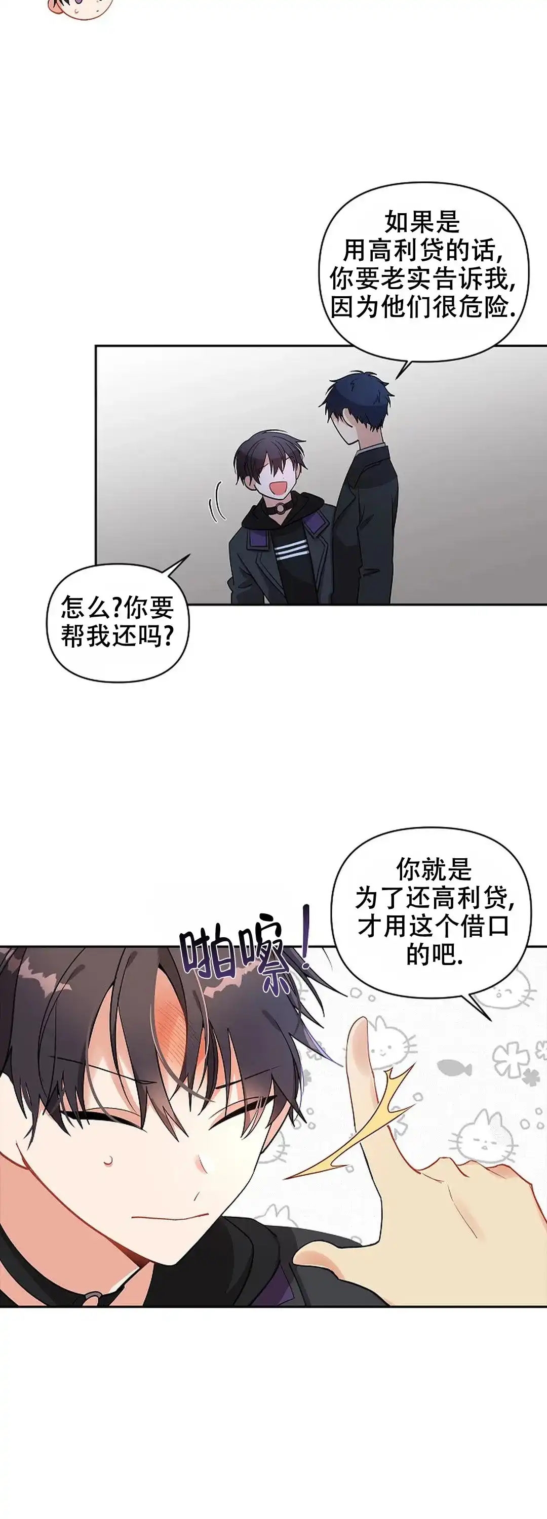 《道德缺失》第13话 第14页