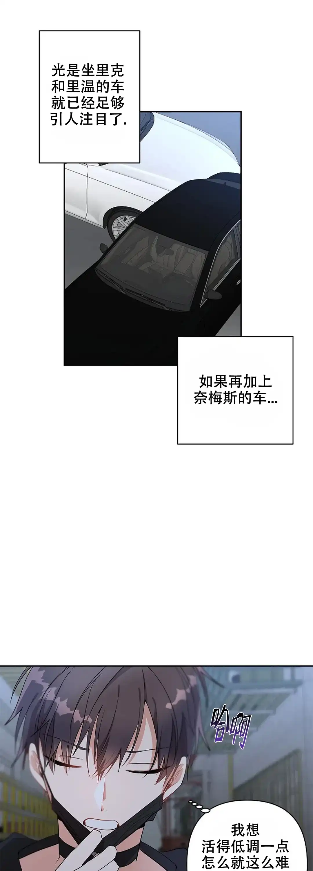 《道德缺失》第13话 第3页