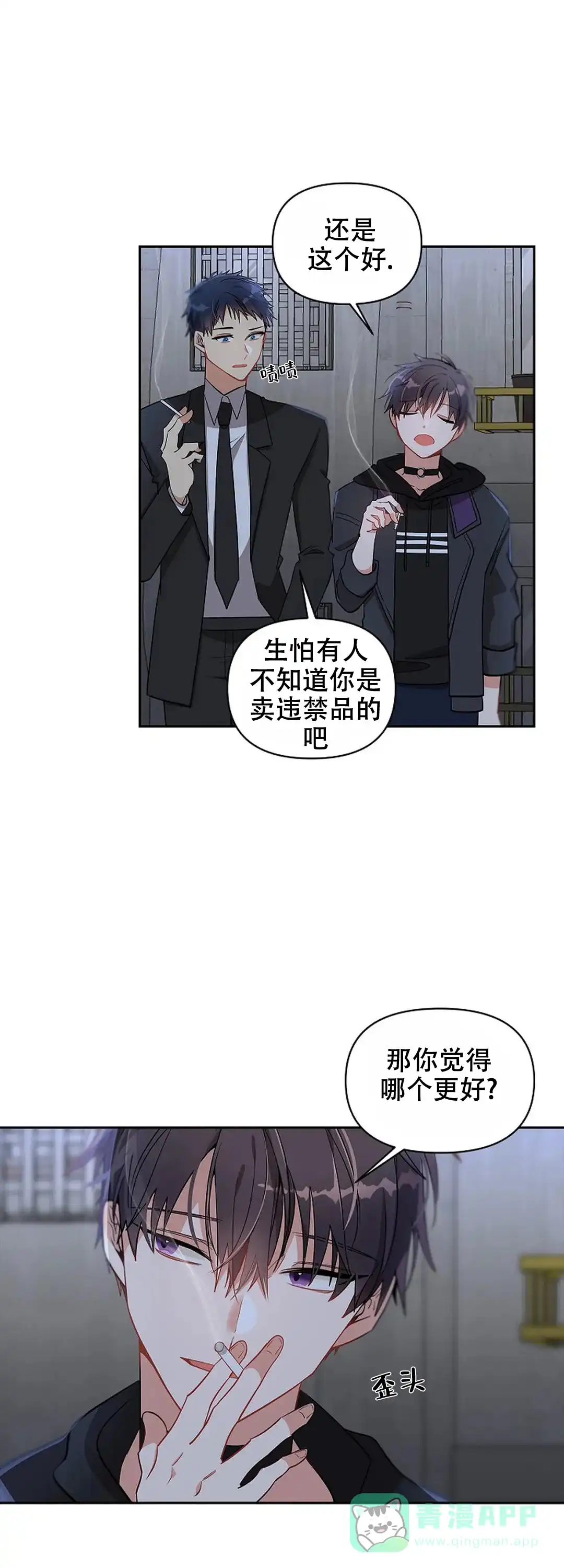 《道德缺失》第14话 第1页