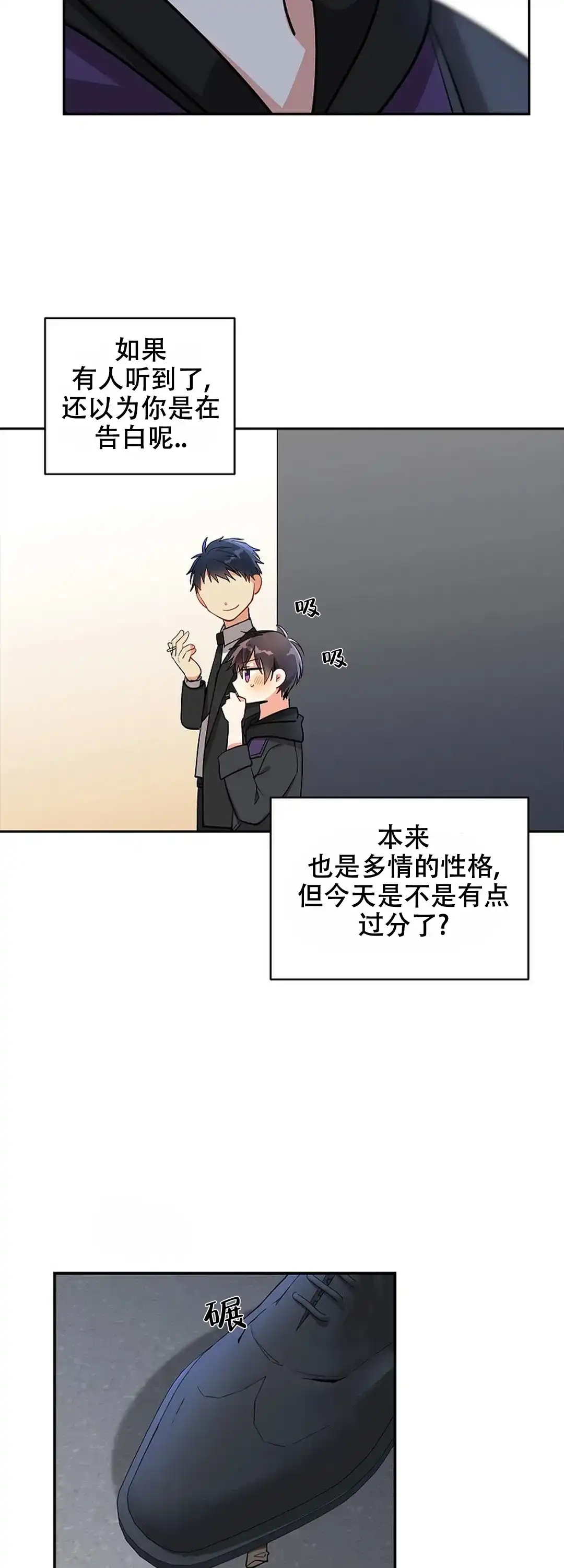 《道德缺失》第14话 第8页
