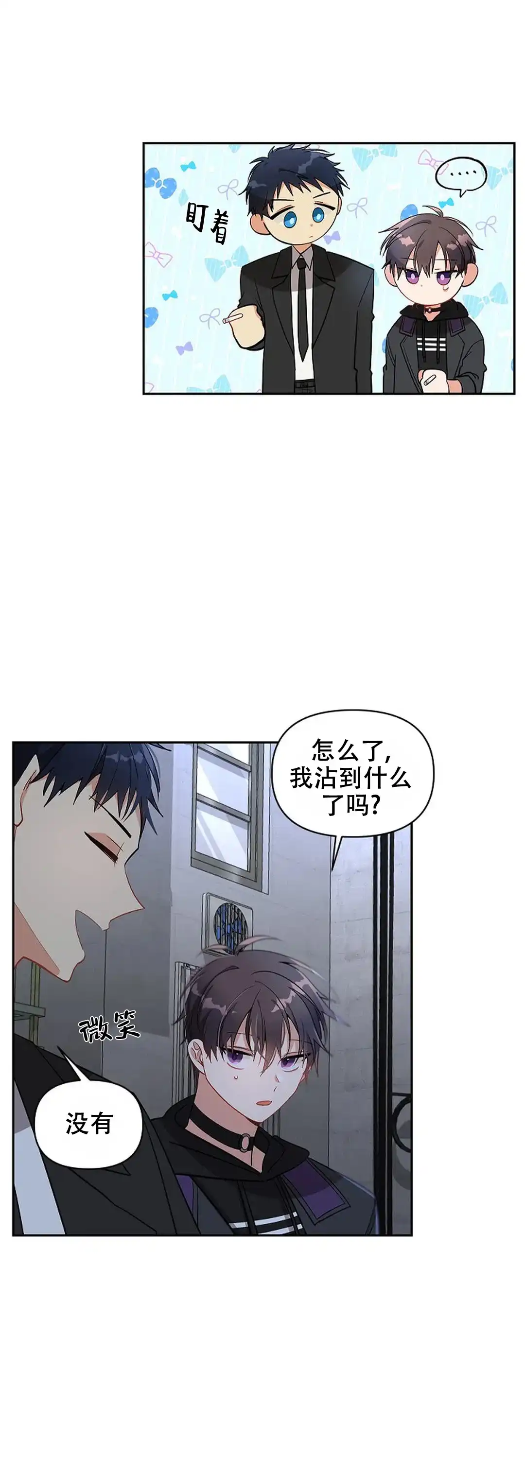 《道德缺失》第14话 第3页