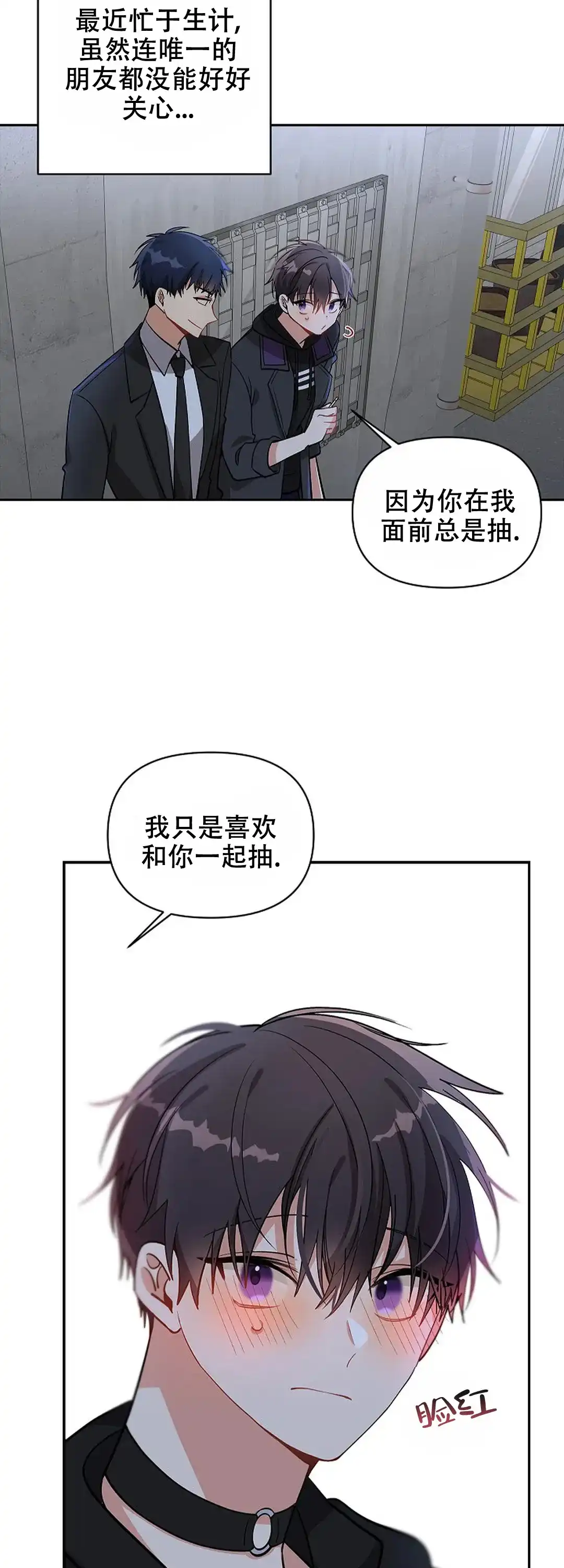 《道德缺失》第14话 第7页