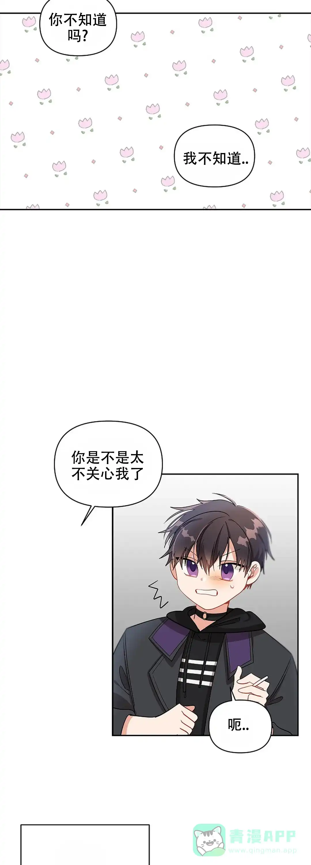 《道德缺失》第14话 第6页