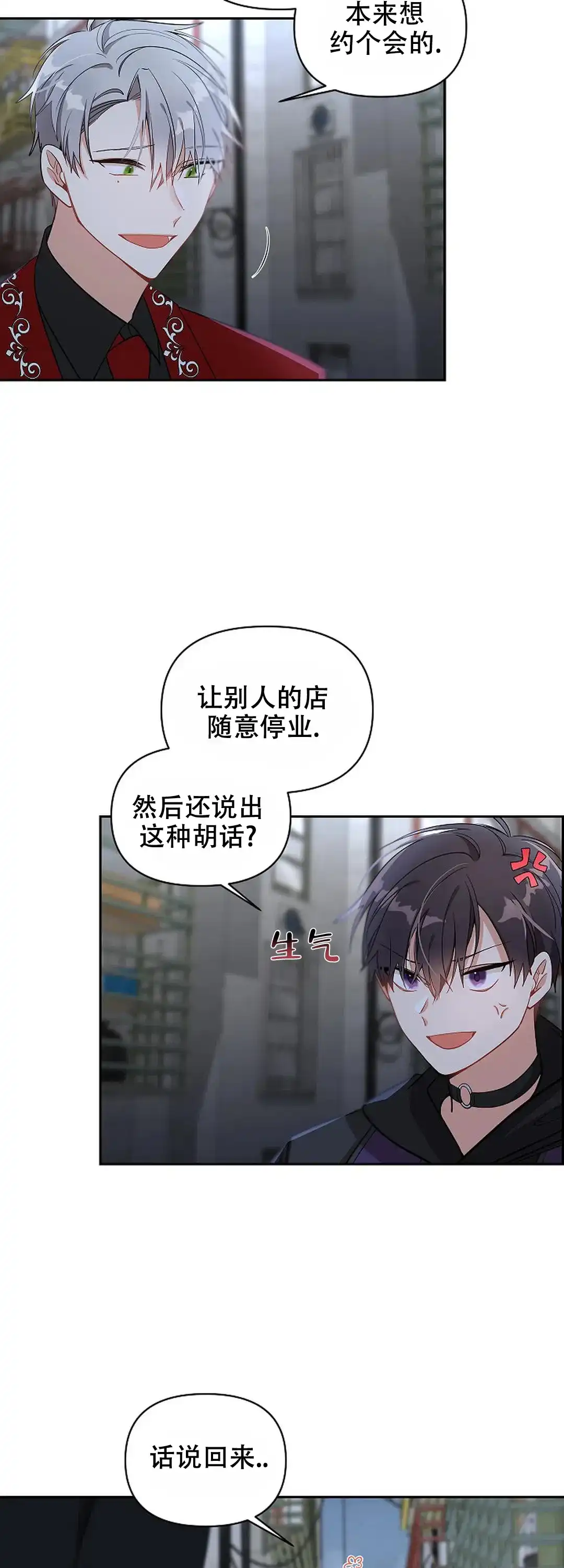 《道德缺失》第14话 第12页
