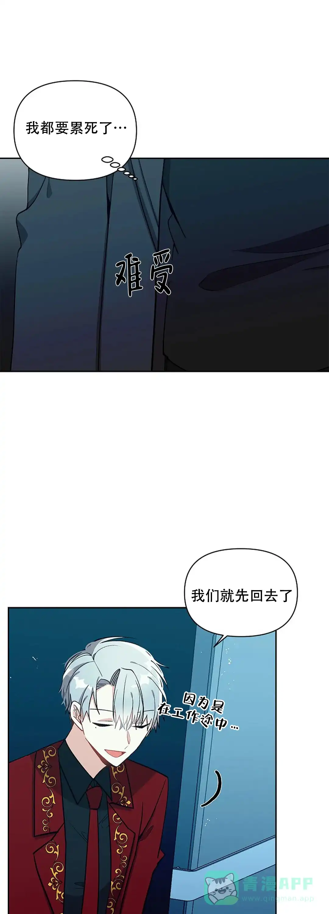 《道德缺失》第15话 第16页