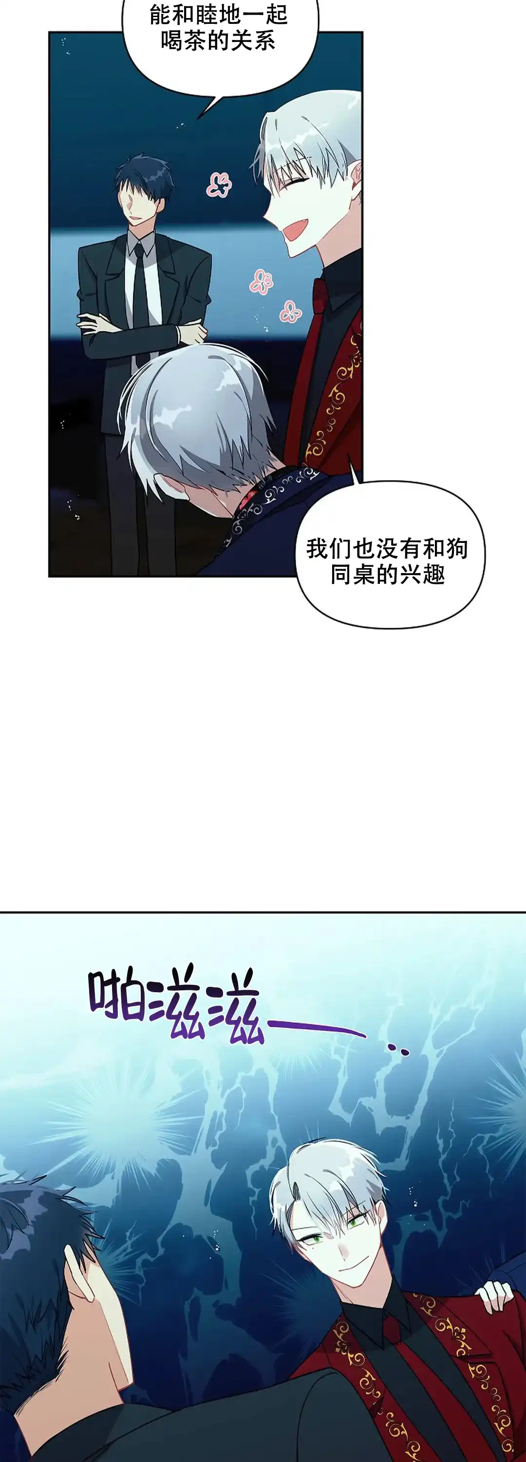 《道德缺失》第15话 第14页