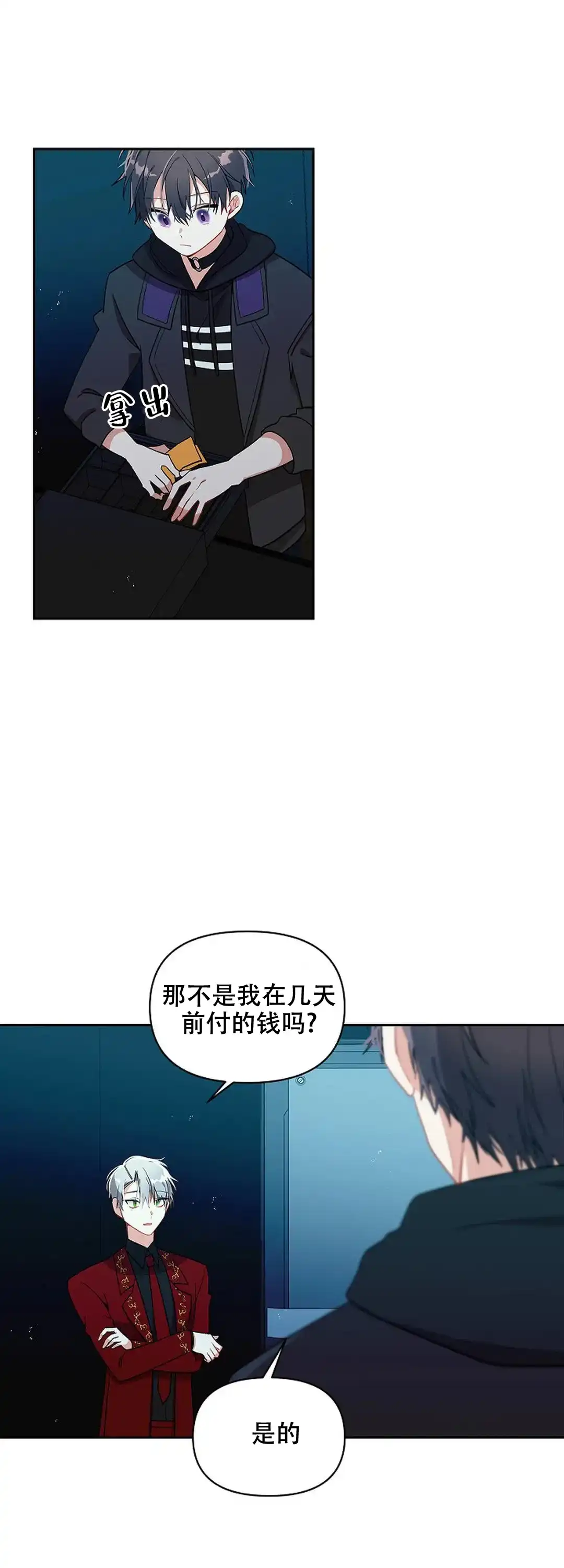 《道德缺失》第15话 第7页