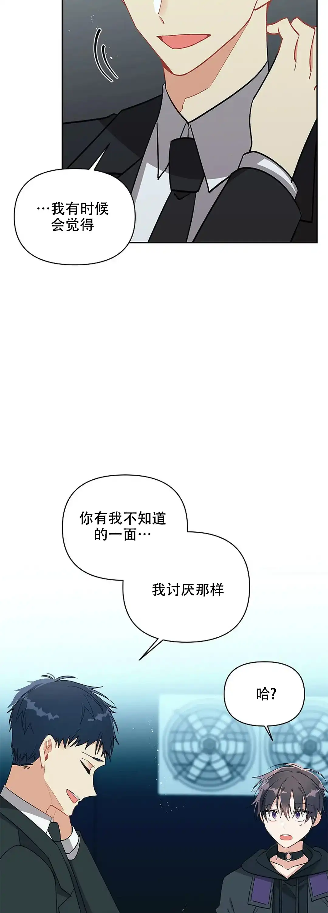 《道德缺失》第16话 第12页