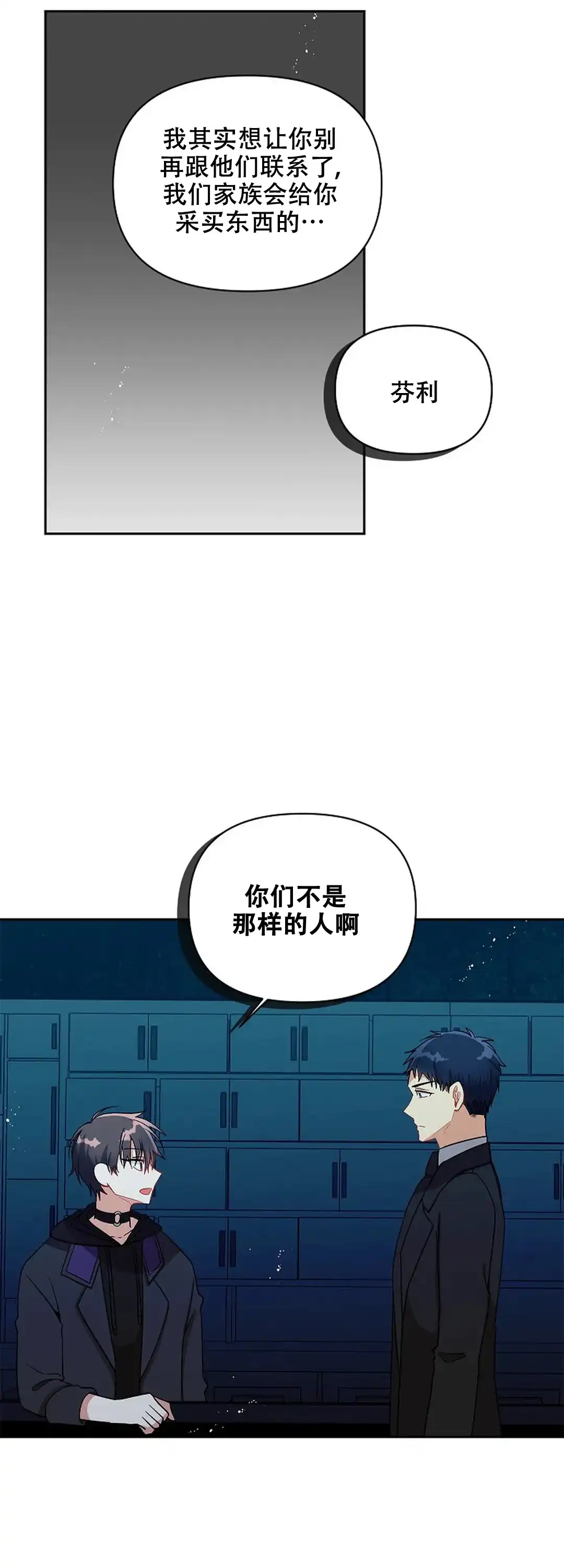 《道德缺失》第16话 第7页