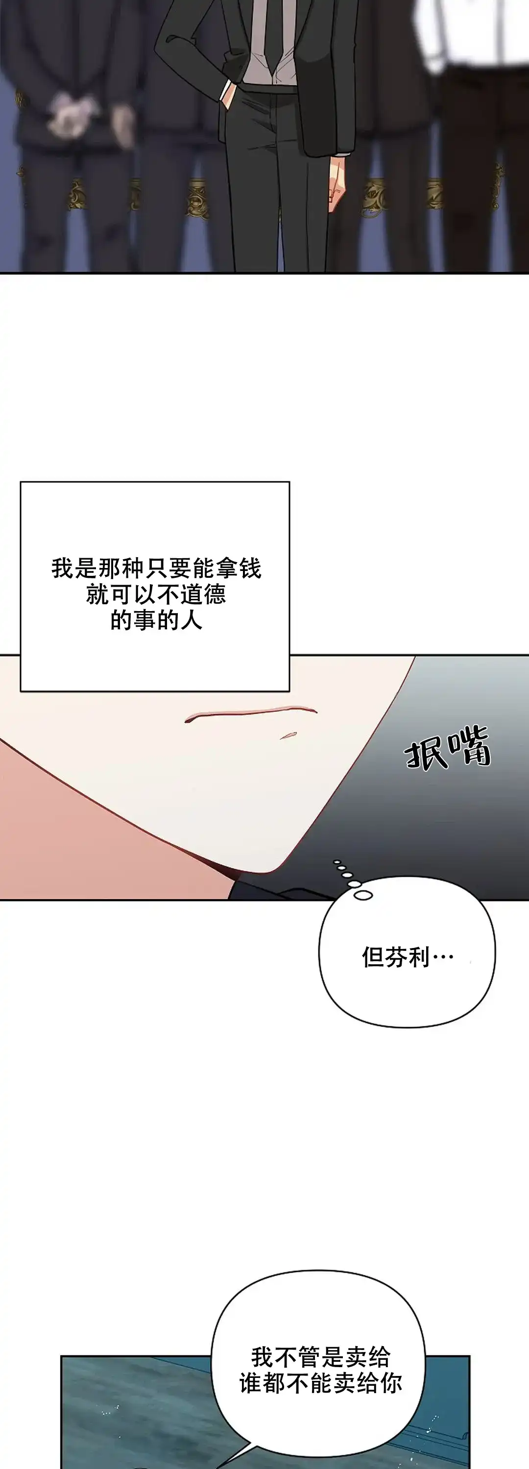 《道德缺失》第16话 第9页