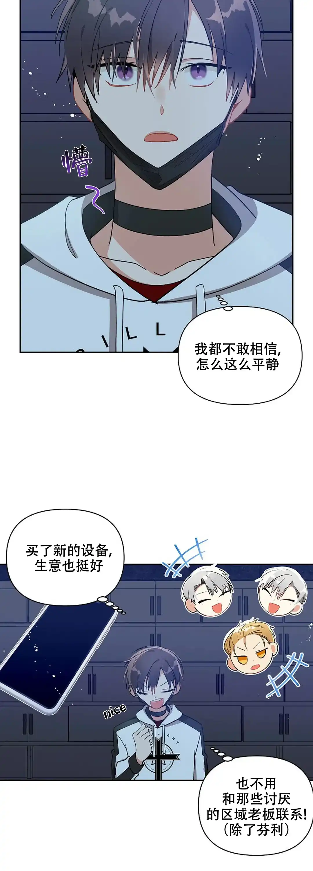 《道德缺失》第17话 第5页