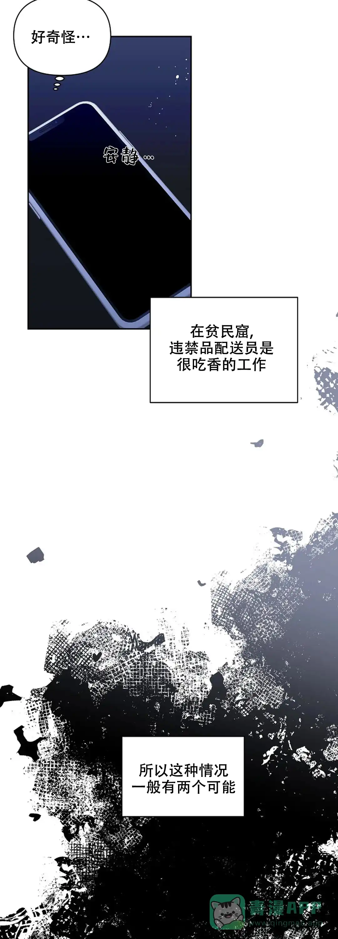 《道德缺失》第17话 第11页