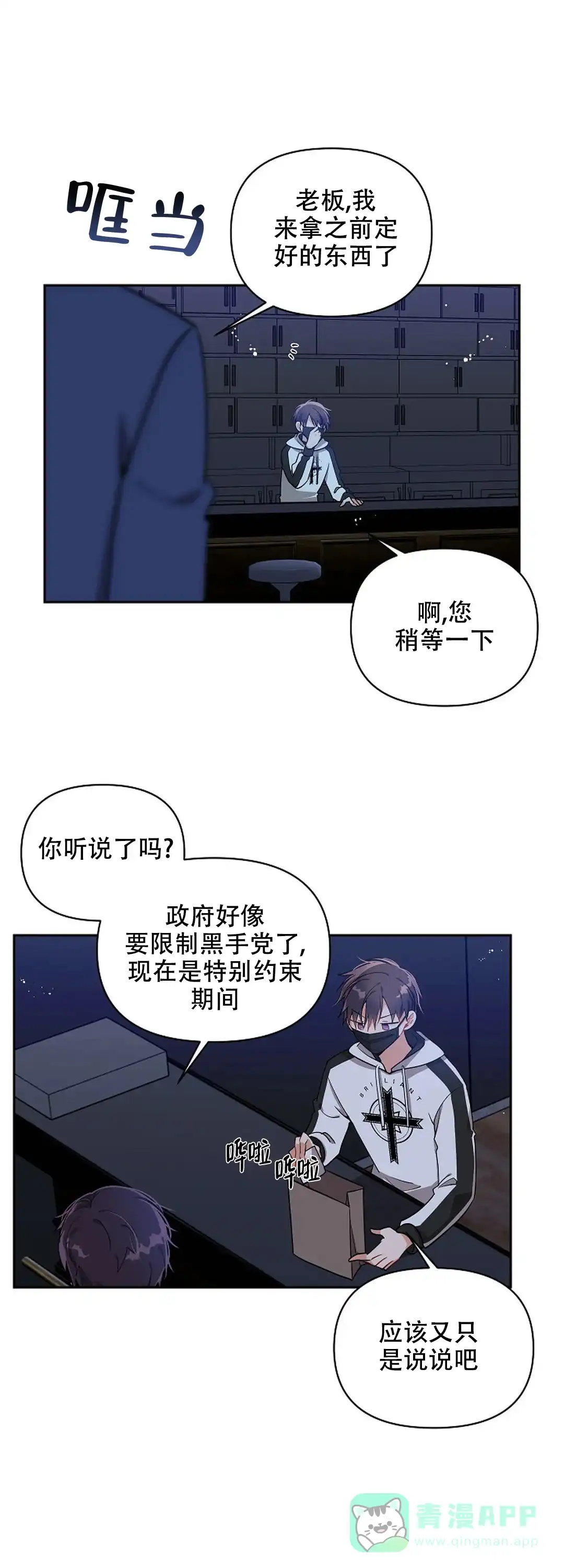 《道德缺失》第17话 第6页