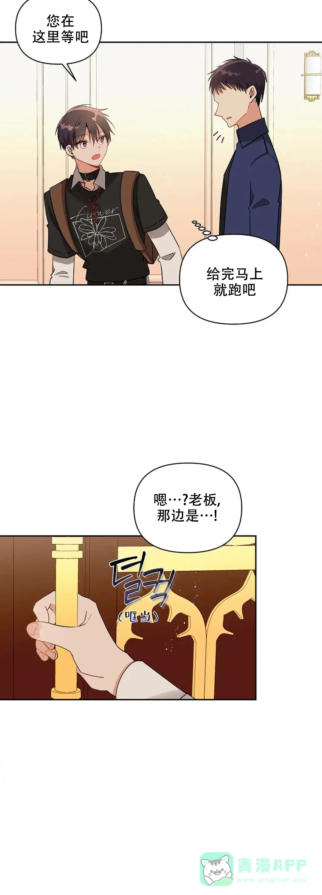 《道德缺失》第18话 第16页