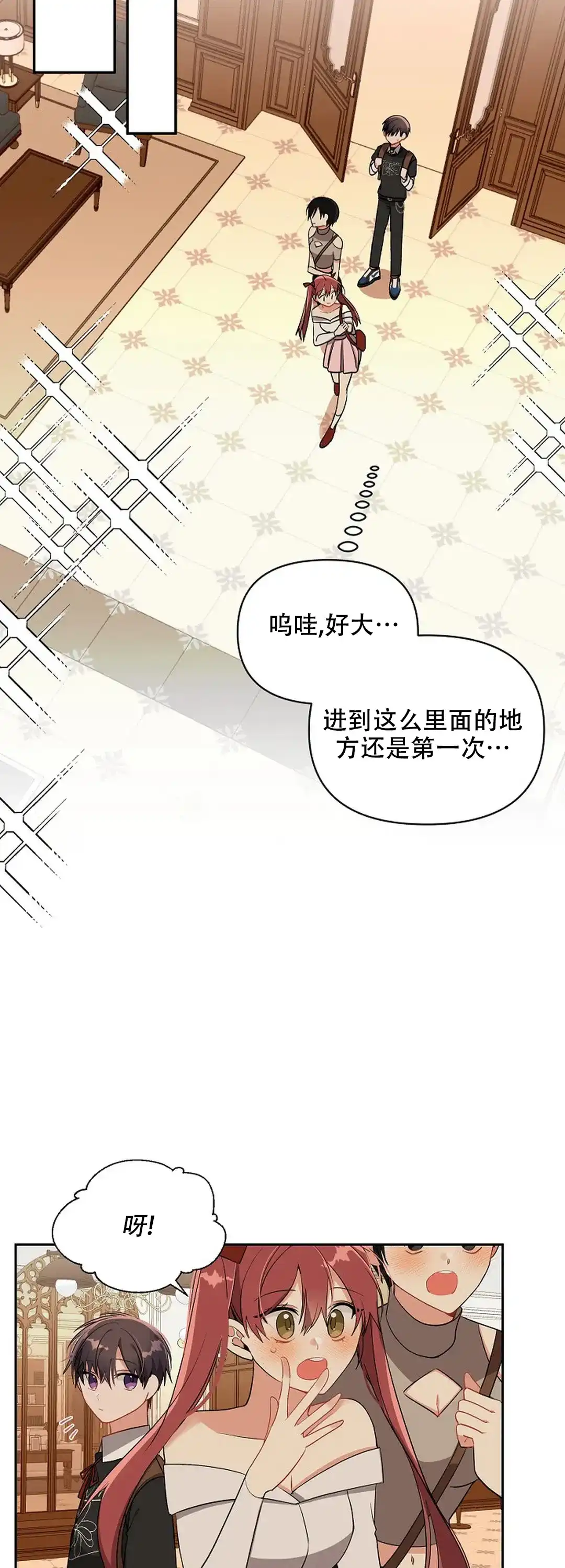 《道德缺失》第18话 第2页