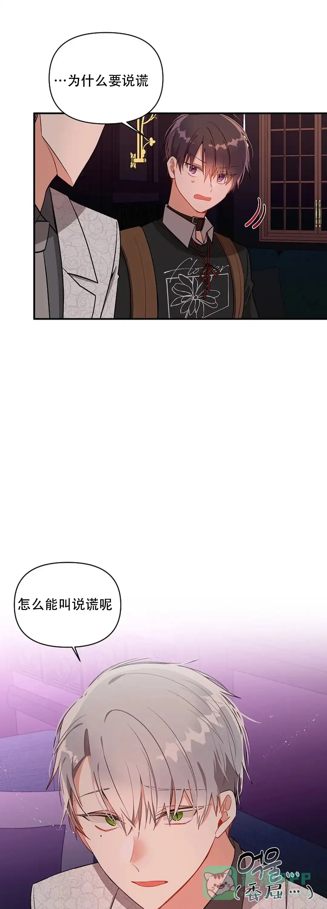 《道德缺失》第19话 第6页